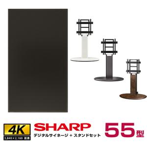 【セット商品】シャープ SHARP 4K デジタルサイネージ 55型 PN-HY551 木製サイネージスタンド 朝日木材加工 エリプス SS-ELP11｜topjapan2