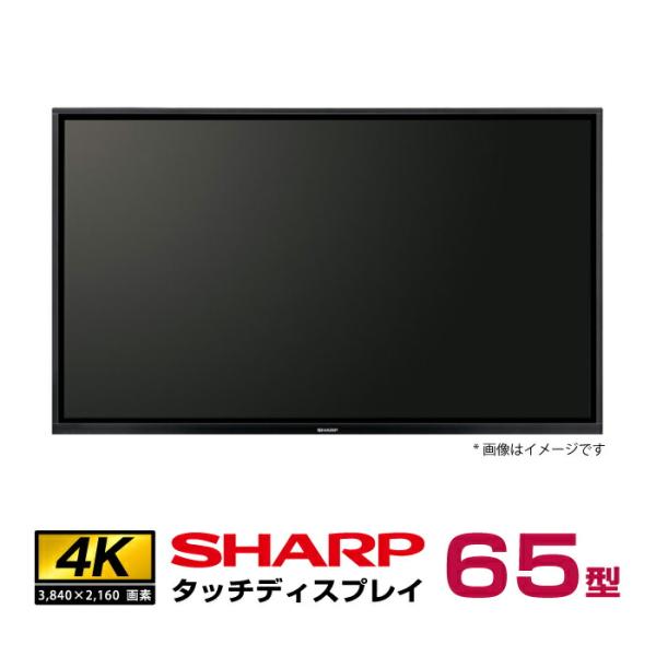 メーカー在庫限り シャープ BIG PAD タッチディスプレイ 4K 65型 PN-L652B 本体...