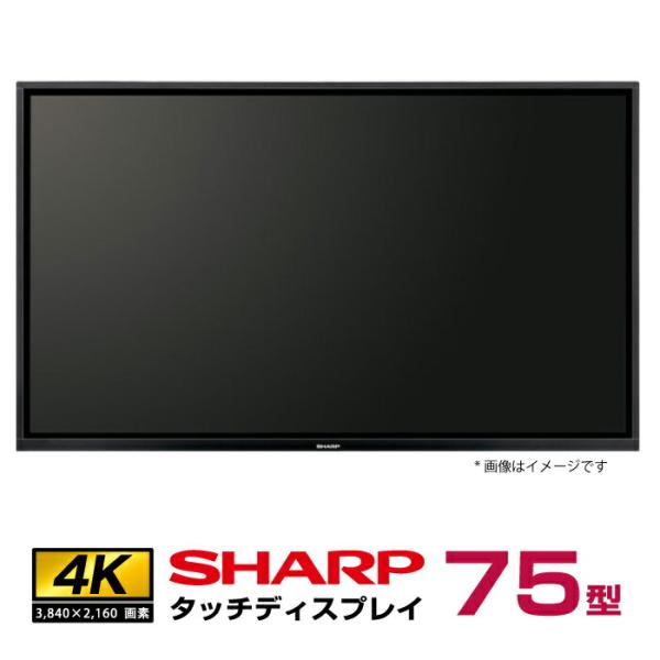 メーカー在庫限り シャープ タッチディスプレイ4K BIG PAD 75型 PN-L752B 本体 ...