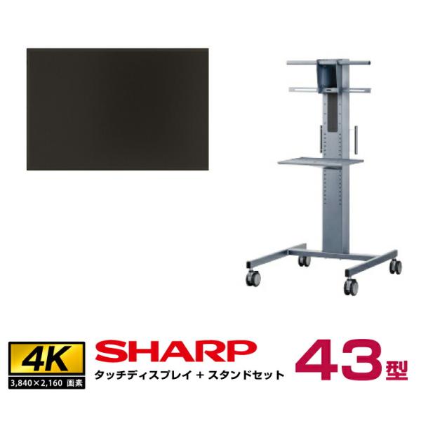 予約受付(5月下旬入荷予定) 【セット商品】シャープ SHARP タッチディスプレイ4K BIG P...