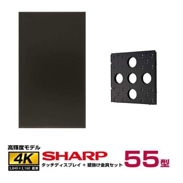 【セット商品】シャープ SHARP タッチディスプレイ4K BIG PAD 55型 PN-LM551...