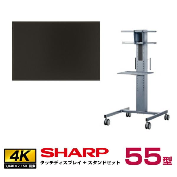 【セット商品】シャープ SHARP タッチディスプレイ4K BIG PAD 55型 PN-LM551...