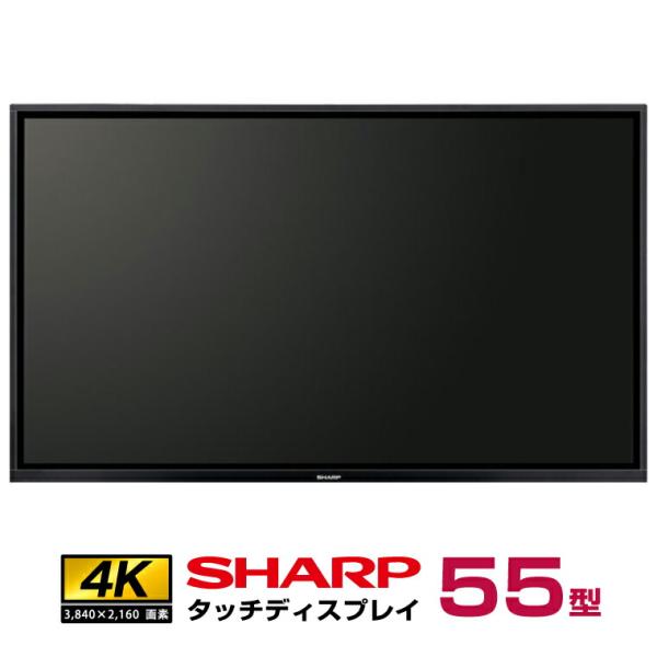 シャープ タッチディスプレイ4K BIG PAD55型 PN-LM551 本体 SHARP