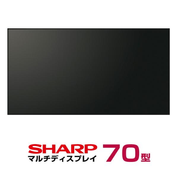 メーカー在庫有  シャープ マルチディスプレイ 70型 PN-V701 本体 SHARP