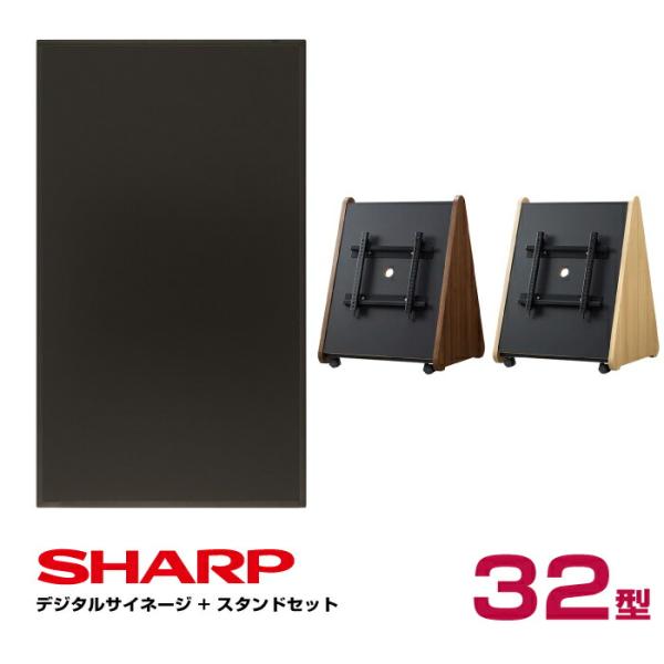 メーカー在庫有 【セット商品】シャープ SHARP デジタルサイネージ 32型 PN-Y326C 木...