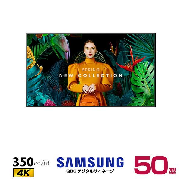 (受注生産品)【車上渡し】SAMSUNG サムスン 4K デジタルサイネージ QB50C エントリー...