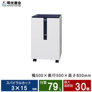明光商会 MSシュレッダー MSV-D26C 業務用 クロスカット方式 MSV-D26C | 株式会社明光商会
