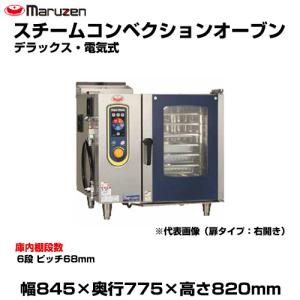 マルゼン（MARUZEN） (受注生産品) 【車上渡し】マルゼン スチーム
