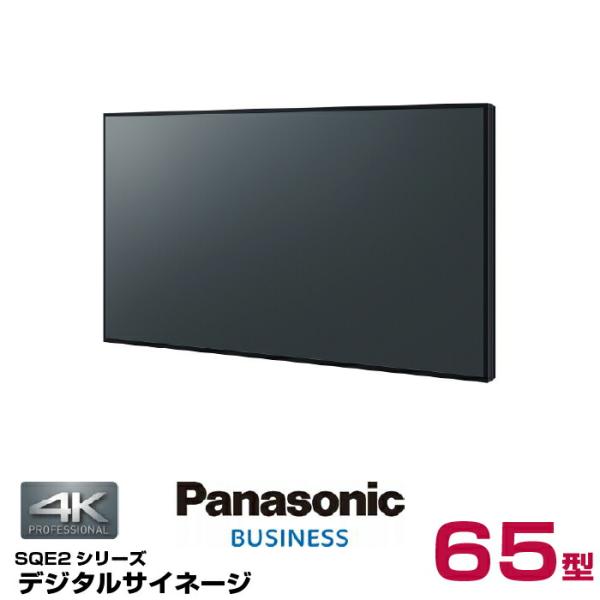 【受注生産品】パナソニック 4K対応 デジタルサイネージ TH-65SQE2J 本体 Panason...
