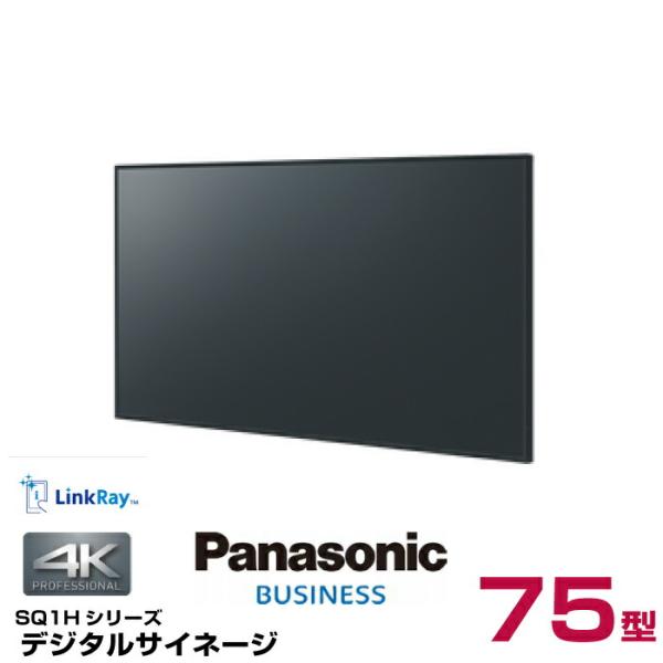 【受注生産品】パナソニック 超高輝度デジタルサイネージ TH-75SQ1HJ 本体 Panasoni...