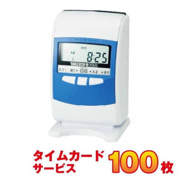 NIPPO ニッポー タイムレコーダー タイムボーイ8 プラス ブルー タイムカード100枚サービス...