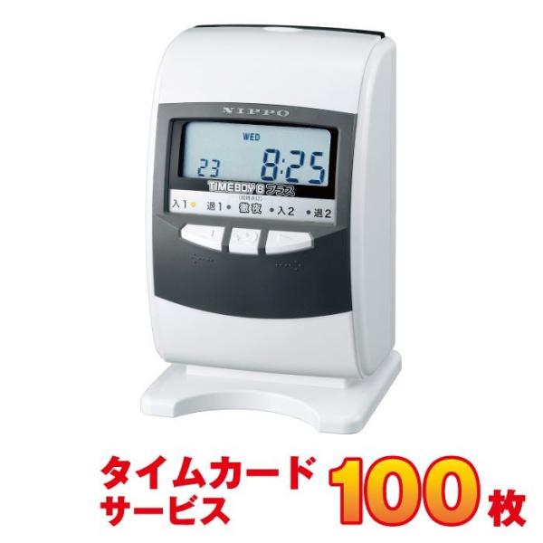 NIPPO ニッポー タイムレコーダー タイムボーイ8 プラス グレー タイムカード100枚サービス...