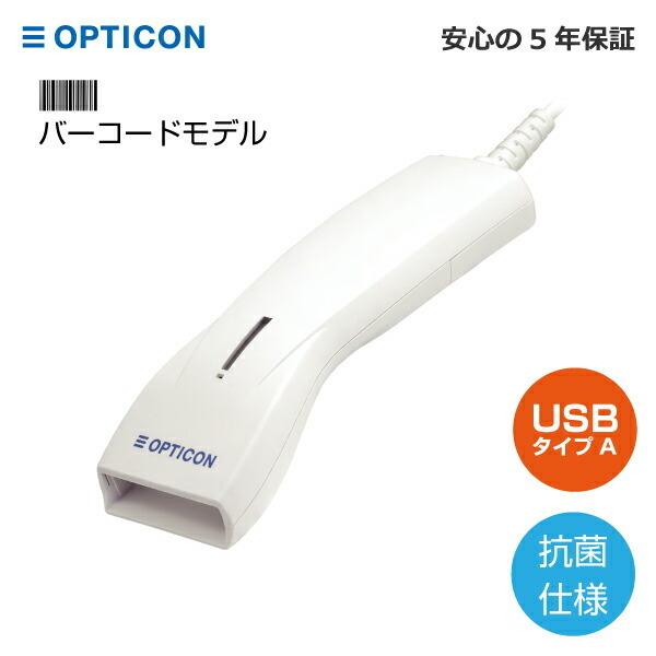 オプトエレクトロニクス 一次元レーザーバーコードスキャナ 抗菌仕様 OPL-6845S-V-WHT-...