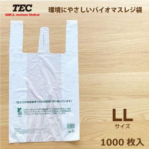 レジ袋 バイオ LLサイズ 2000枚 2000枚】バイオ25 レジ袋 S （白） ニューイージーバッグ バイオ25 S