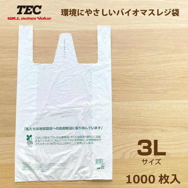 送料無料 東芝テック TEC バイオマスレジ袋 3Lサイズ 1000枚入 (10019061540)