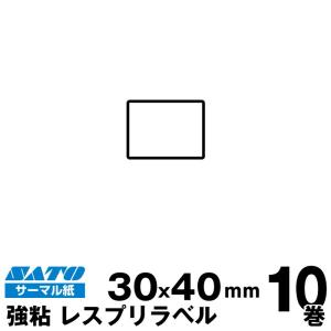 SATO(サトー)純正シータ/レスプリ用サーマルラベル P30×W40強粘 160990202　 入り数 10巻1,470枚/巻｜topjapan