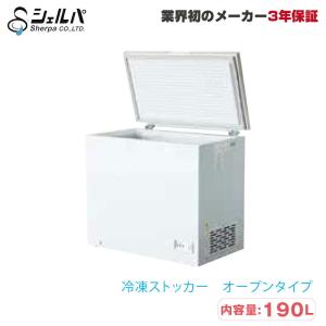 車上渡し】冷凍ストッカー シェルパ 152-OR 35kg/容量140L オープン