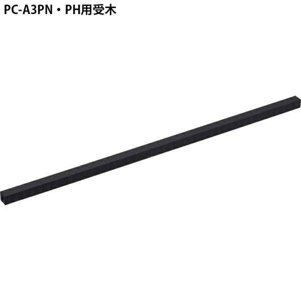 ライオン事務機 裁断機 PC-A3PN・PC-A3PH用受木 黒 (20938)