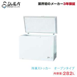 予約受付(納期未定) 【車上渡し】冷凍ストッカー シェルパ 41-OR 22kg