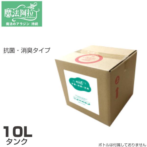 抗菌・消臭タイプ 10Lタンク(1箱) 魔法のアラジン 持続 4570053070412