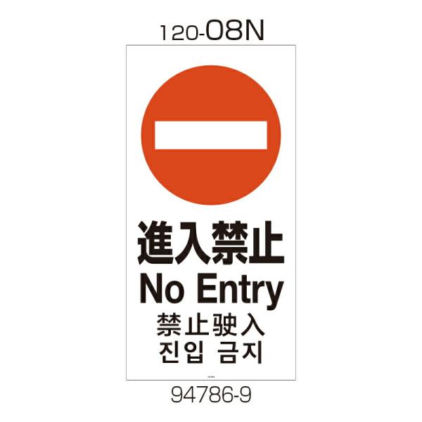 リッチェル 業務用 樹脂製看板 面板 120-08N (94786)