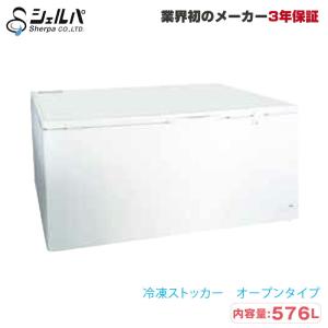 予約受付(納期未定) 【車上渡し】冷凍ストッカー シェルパ 41-OR 22kg