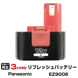 パナソニック 対応 バッテリー EZ9006 リフレッシュ（純正品お預かり再生/セル交換）｜topjapan