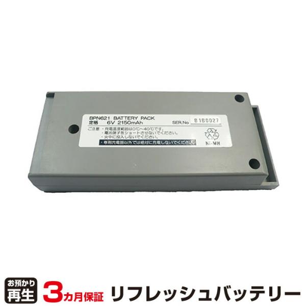 ユニパルス 対応 バッテリー BPN621 リフレッシュ（純正品お預かり再生/セル交換）