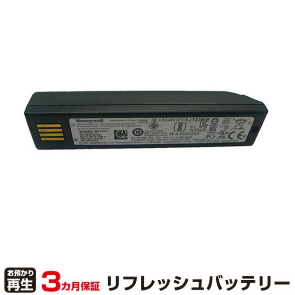 ハネウェル 対応 バッテリー BAT-SCN01 リフレッシュ（純正品お預かり再生/セル交換）