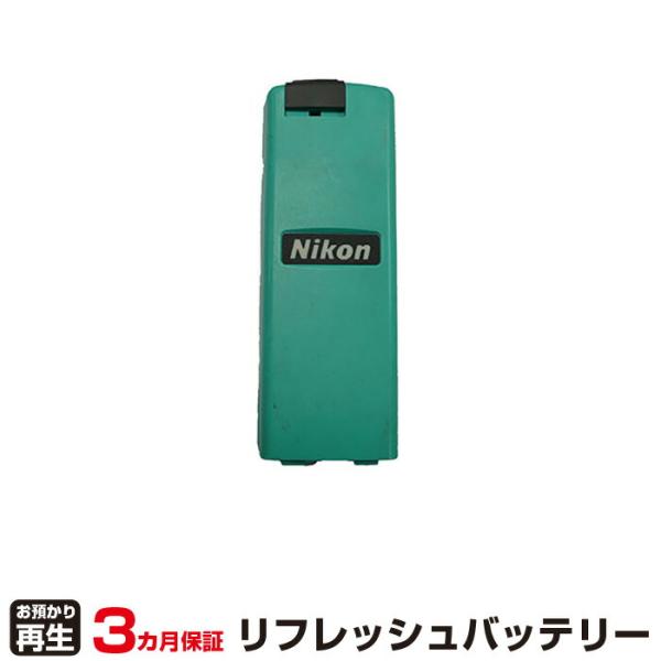 ニコン 対応 バッテリー BC-65 リフレッシュ（純正品お預かり再生/セル交換）