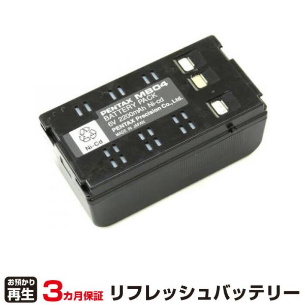 ペンタックス 対応 バッテリー MB04 リフレッシュ（純正品お預かり再生/セル交換）