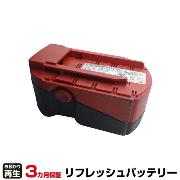 ヒルティ Hilti 電動工具 対応 バッテリー B24/2.0 リフレッシュ(純正品お預かり再生/...