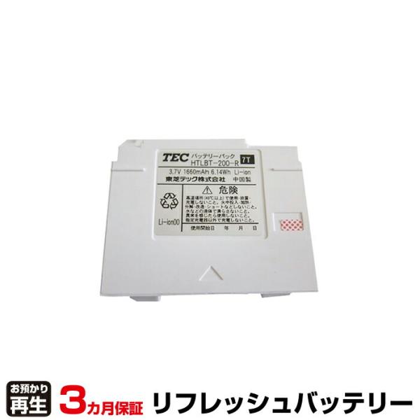 東芝テック TEC ハンディ 対応 バッテリー ハンディ HTLBT-200 メモリバックアップ電池...