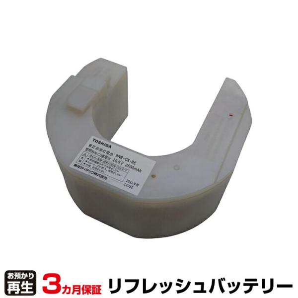 東芝ライテック 非常灯・誘導灯 対応 バッテリー 9NR-CX-RE リフレッシュ(純正品お預かり再...