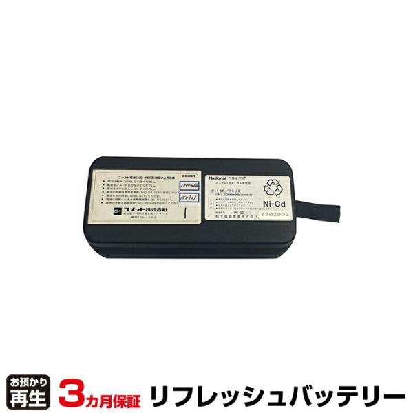 コメット COMET カメラ 対応 バッテリー NHB-2413、NB-2413、P-13R/20U...