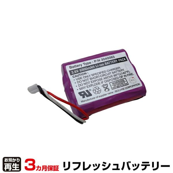 BIOCARE 測定器・計測器 P/N2040083 対応 バッテリー P/N2040083 ※再生...