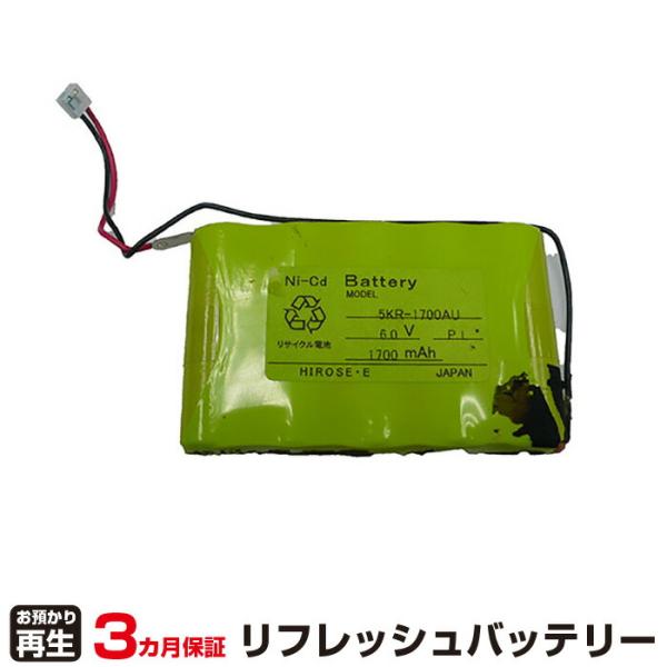 ヒロセデンキ 対応 バッテリー 5KR-1700AU(Ni-MH2700ｍAh仕様) リフレッシュ（...