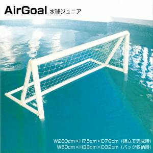 エアゴール AirGoal 水球ジュニア (W2...の商品画像
