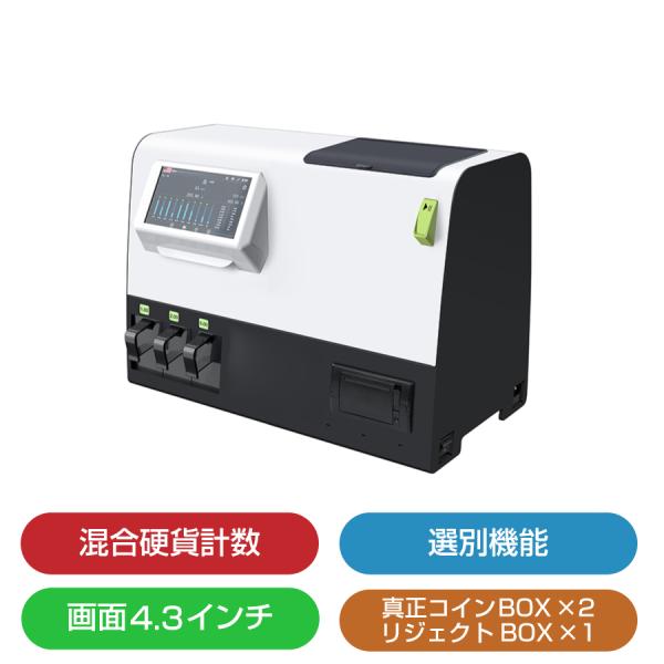 【法人限定商品】MORICASH 硬貨選別計数機(硬貨ソーター) C200