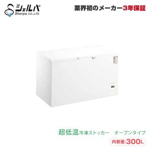 車上渡し】冷凍ストッカー シェルパ 556-OR 75kg/容量576L オープン