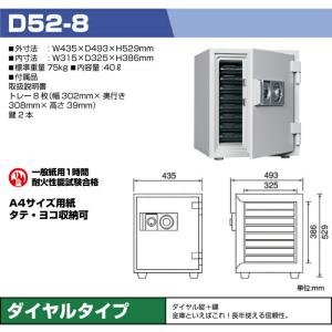 ダイヤセーフ ダイヤル式 耐火金庫 D52-8...の詳細画像1