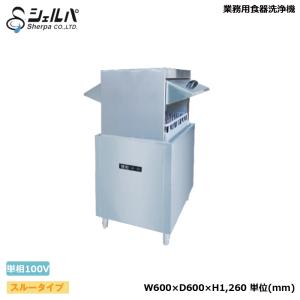 中古厨房 日本洗浄機 食器洗浄機 SD82EA6 業務用食洗機 60Hz専用 680