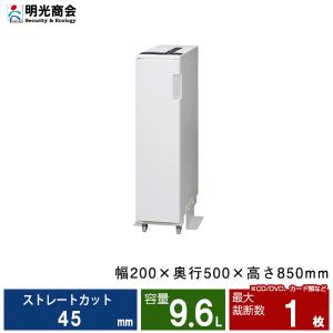 明光商会　業務用シュレッダー　V122 明光商会 MSシュレッダー V122 サイズ：W450×D250×H600 質量：20kg
