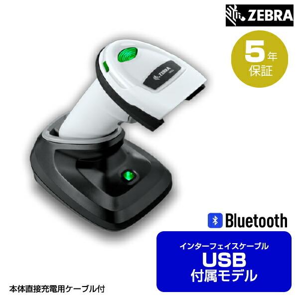 ZEBRA 無線式2Dバーコードリーダー (USBケーブル付属モデル/プレゼンテーションクレードル付...