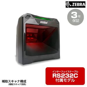 ZEBRA 定置式2Dイメージャ (RS232Cケーブル付属モデル/補助スキャナ構成) DS7708-RSR｜topjapan