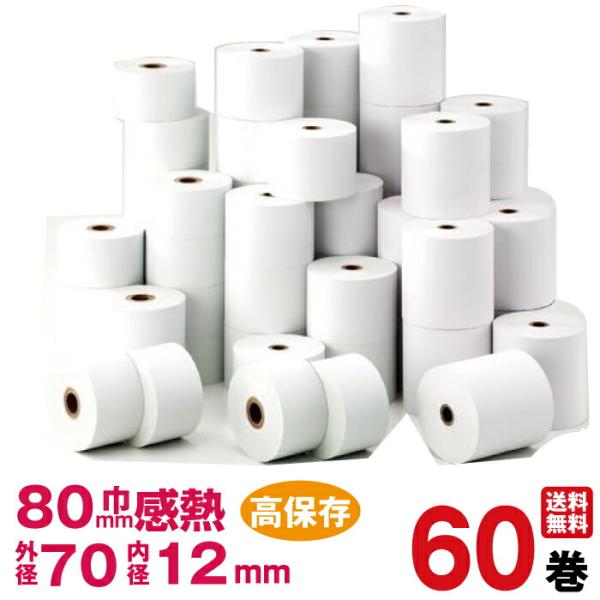 国産高保存 感熱紙レジロール紙　紙幅80×外径70×内径12mm 60巻入り (DSR8080-12...