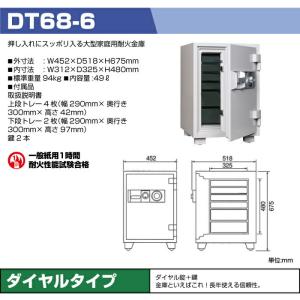 ダイヤセーフ ダイヤル式 耐火金庫 DT68-...の詳細画像1