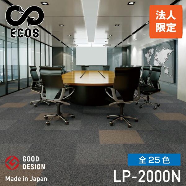 【法人限定商品】スミノエタイルカーペット ECOS（エコス）50×50cm 1ケース(20枚入) L...