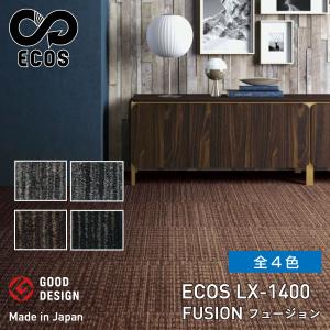 スミノエタイルカーペット ECOS（エコス）50×50cm 1ケース(20枚入) LX-1400｜topjapan