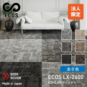 スミノエ スミノエタイルカーペット ECOS（エコス）50×50cm 1ケース(20 